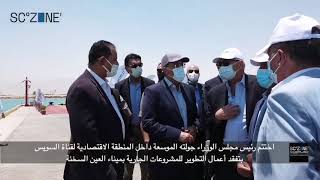 Prime Minister Mostafa Madbouly lays Red Sea National Petrochemicals Co. foundation stone <br> June 5, 2021